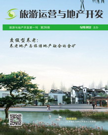 綠維文旅-旅游運(yùn)營與地產(chǎn)開發(fā)第26期