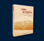 《旅游引導(dǎo)的新型城鎮(zhèn)化》 旅游綜合開(kāi)發(fā)第一書(shū)·新型城鎮(zhèn)化操作指南